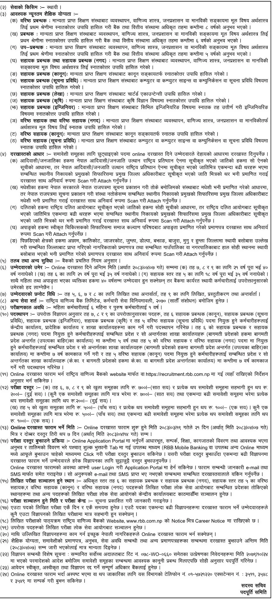 Rastriya Banijya Bank Vacancy Notice 2083